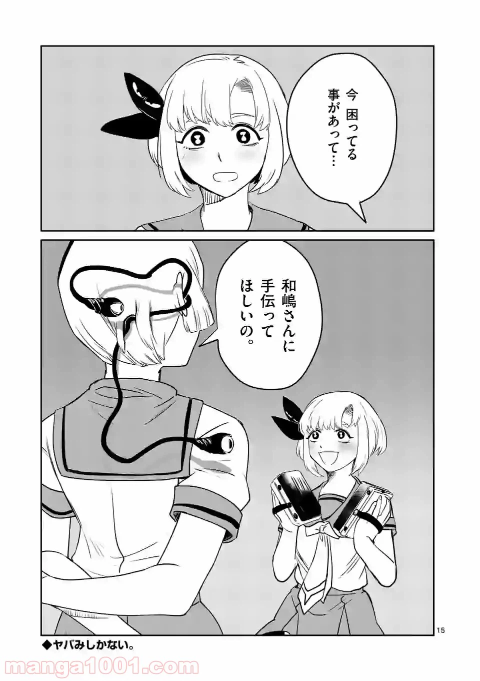 ページ 15 — 第9話