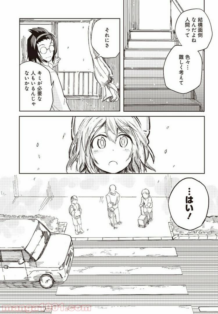 ページ 10 — 第7話