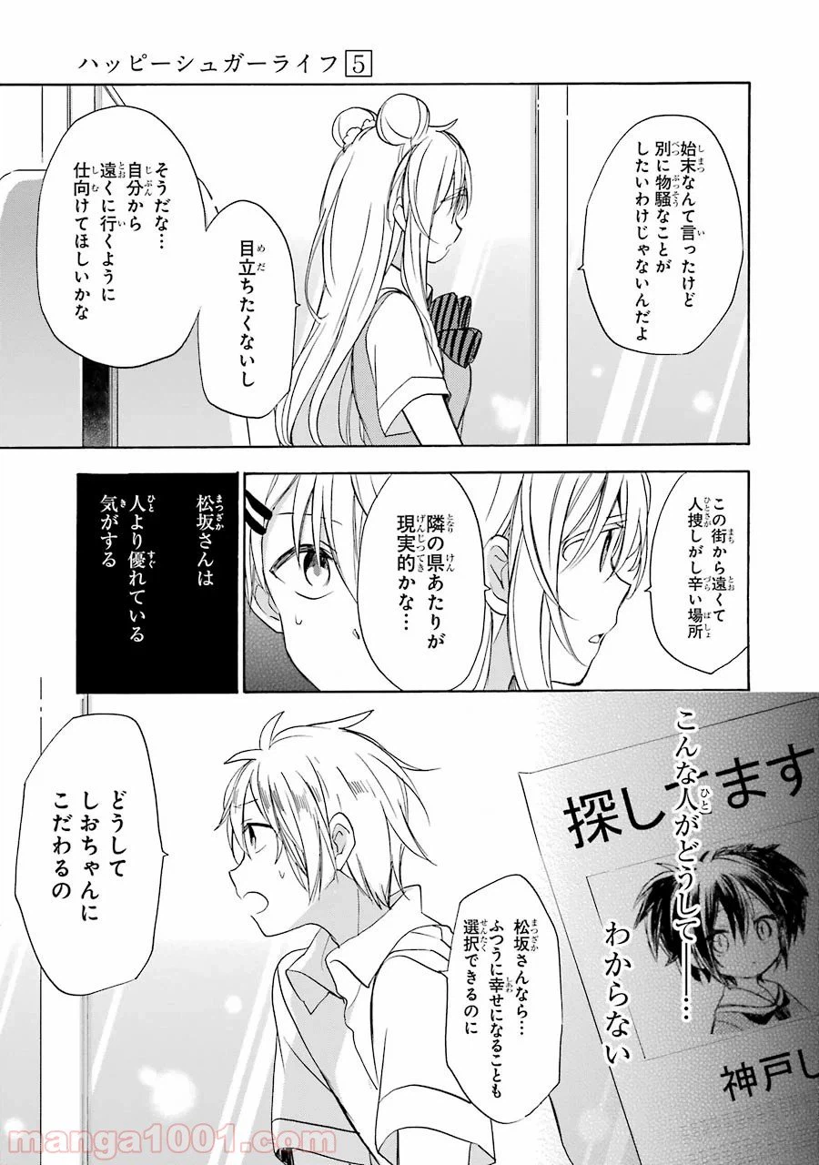 ページ 5 — 第20話