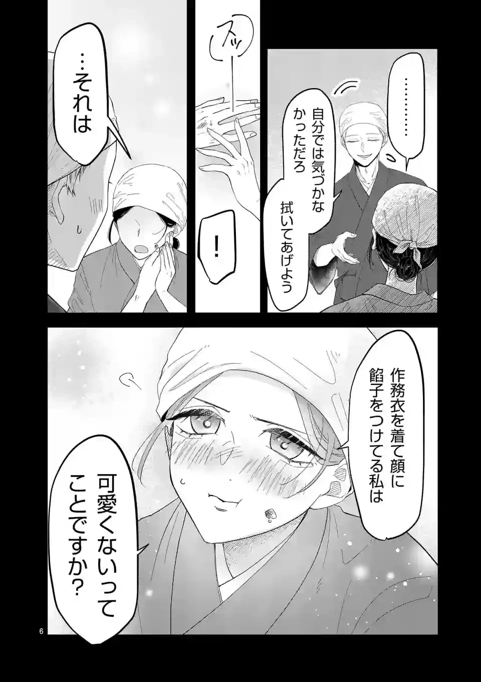 ページ 13 — 第12話