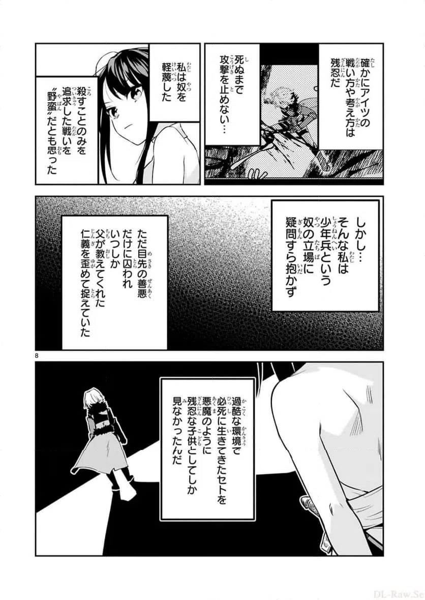 ページ 8 — 第24話