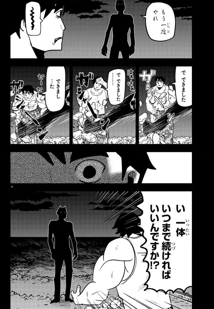 ページ 5 — 第7話