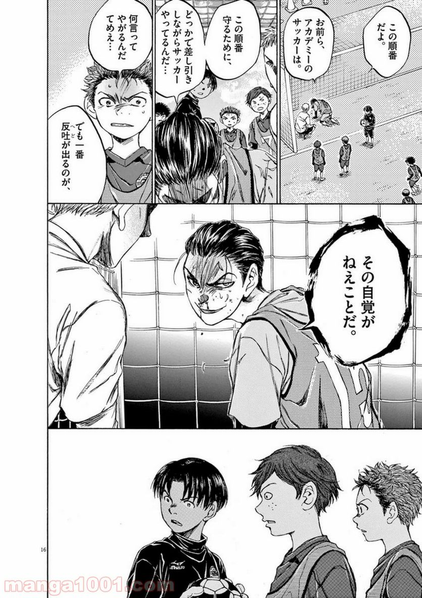 ページ 16 — 第91話