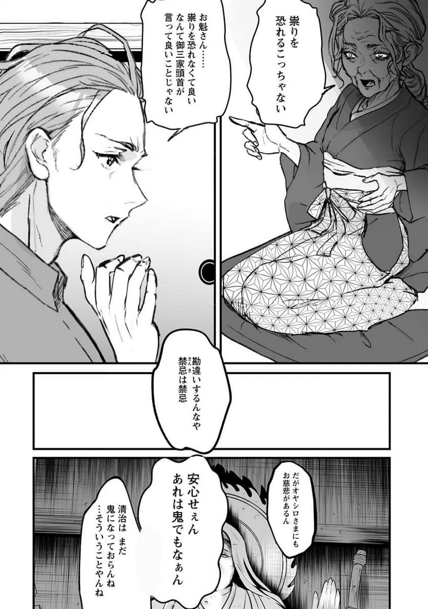 ページ 18 — 第19話