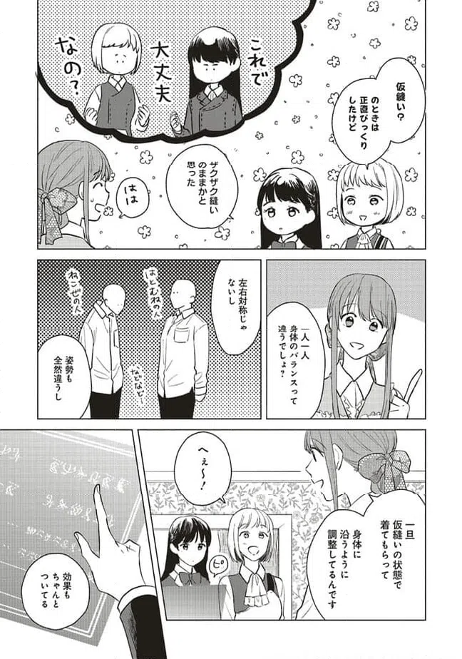 ページ 3 — 第20.1話