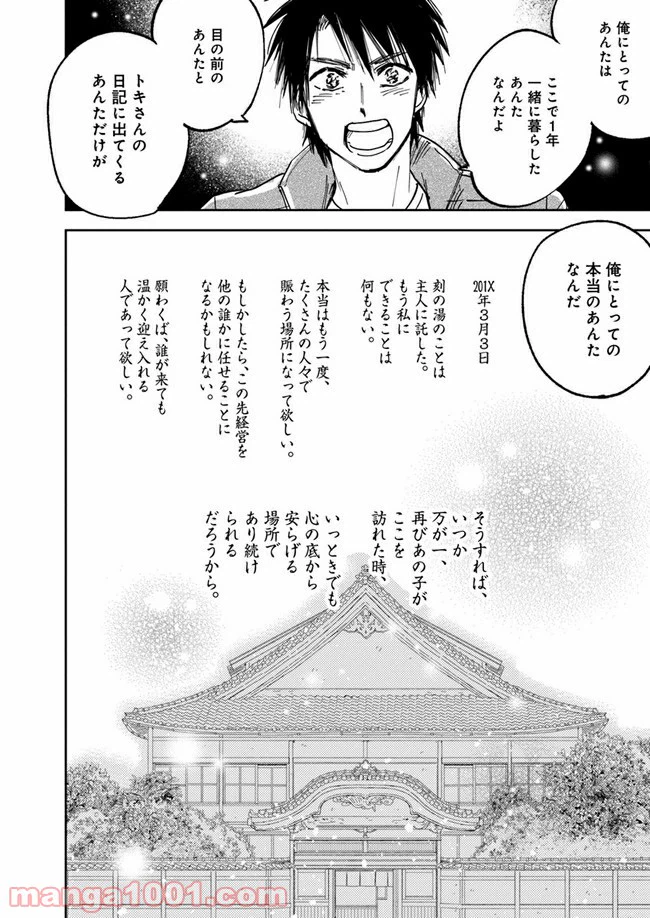 ページ 8 — 第10.2話