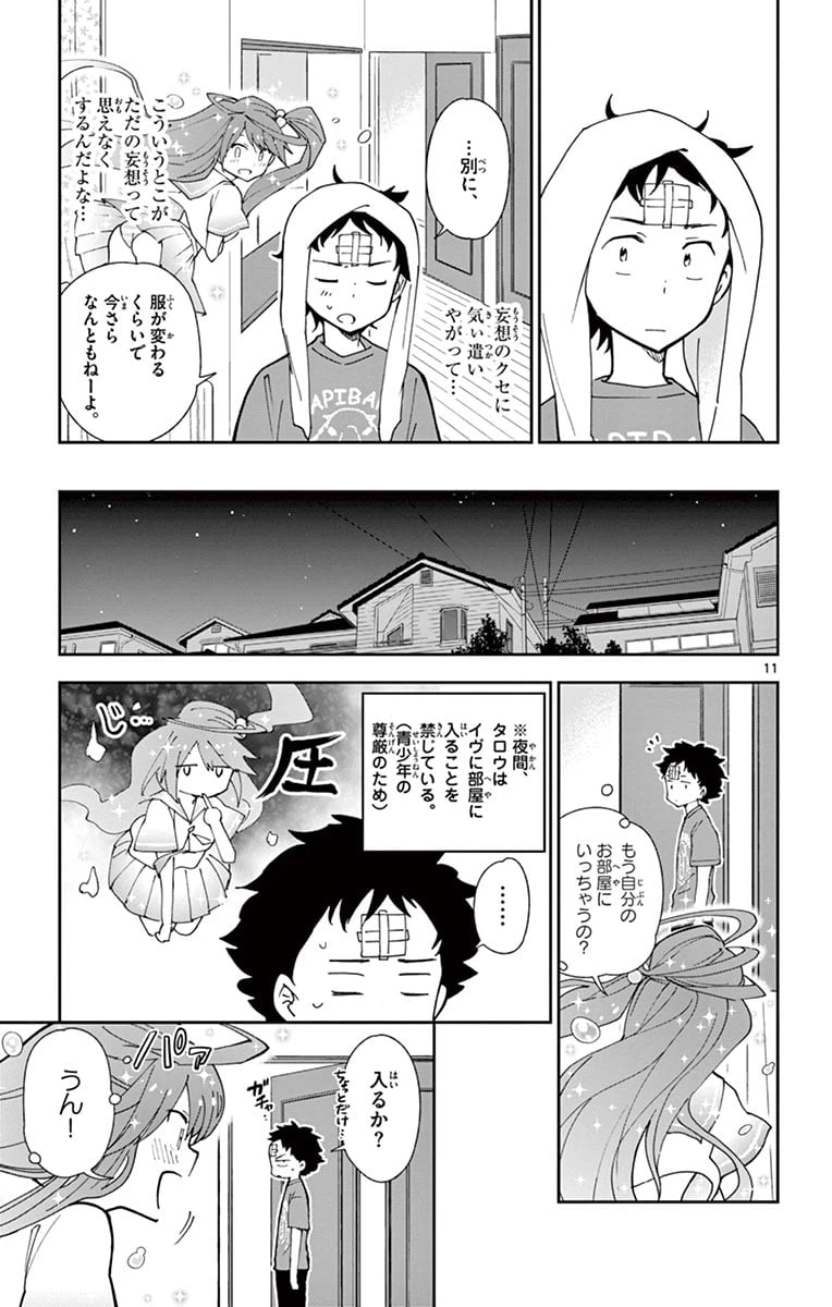 ページ 11 — 第47話