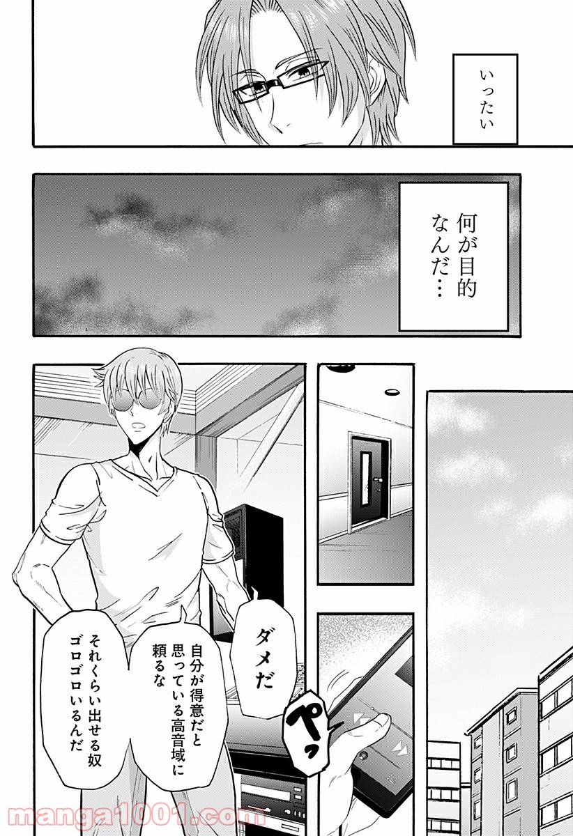 ページ 8 — 第12話