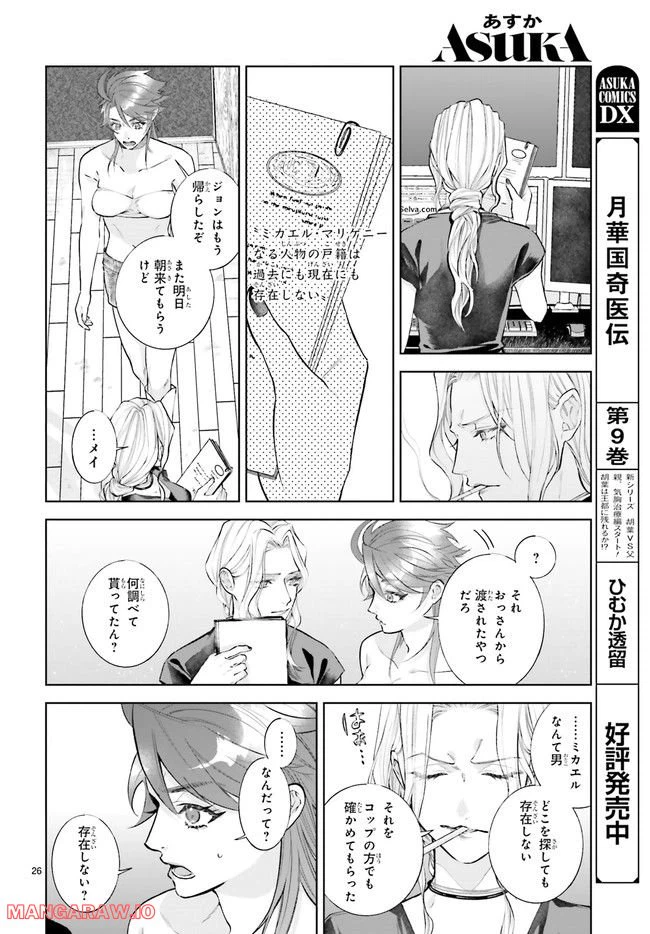 ページ 3 — 第3.5話
