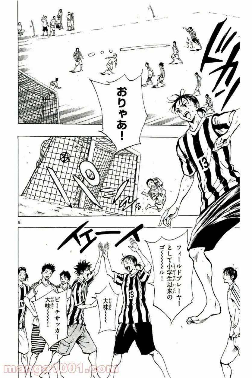 ページ 8 — 第183話