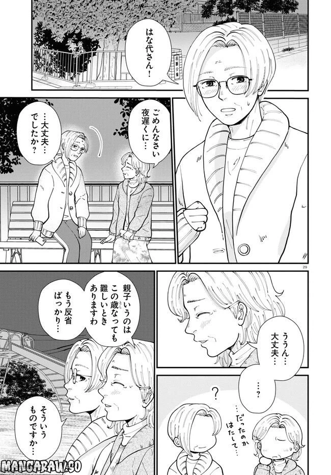 ページ 29 — 第10話