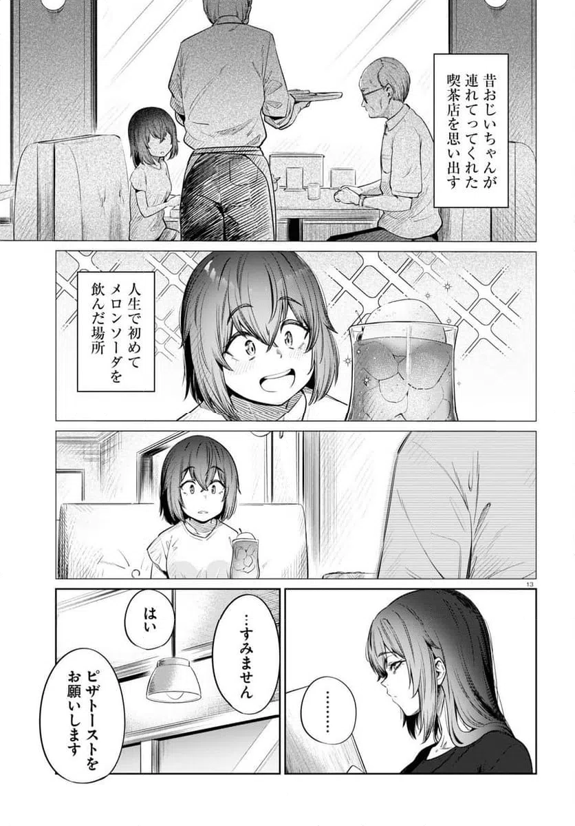 ページ 13 — 第9話