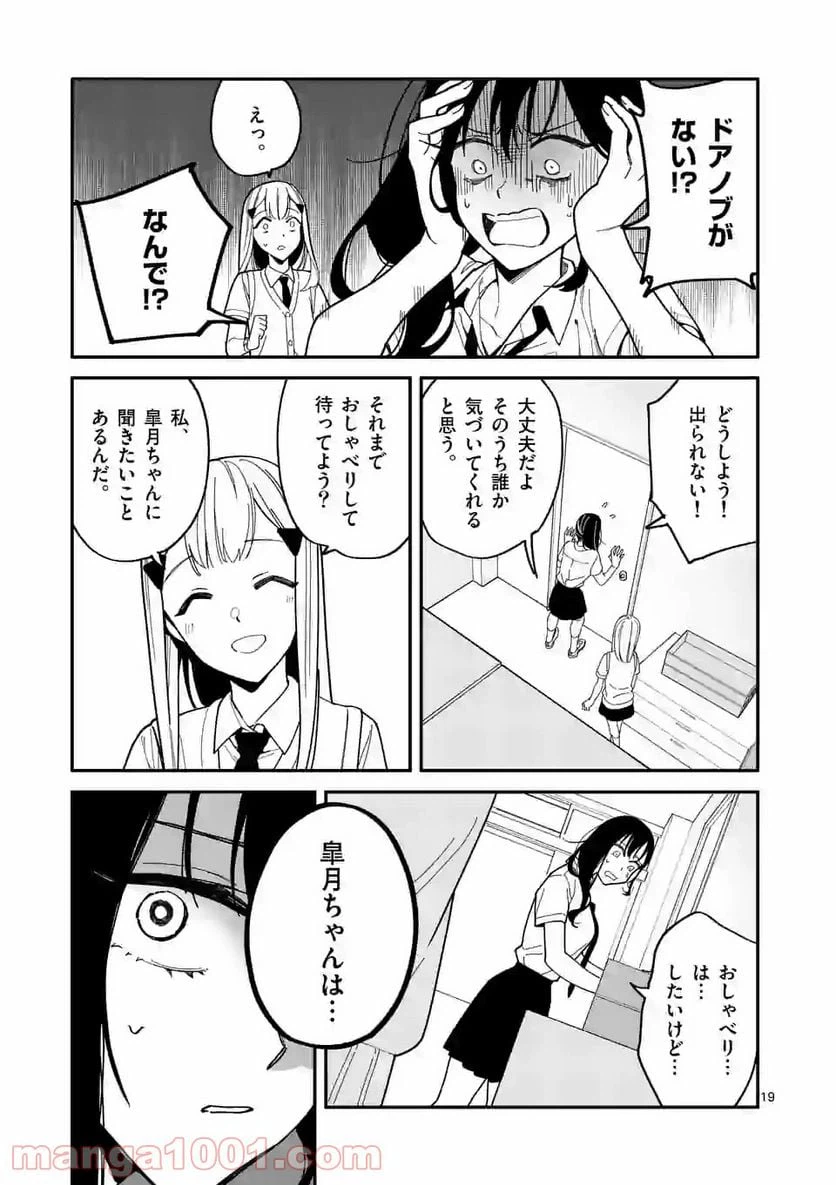ページ 19 — 第9話
