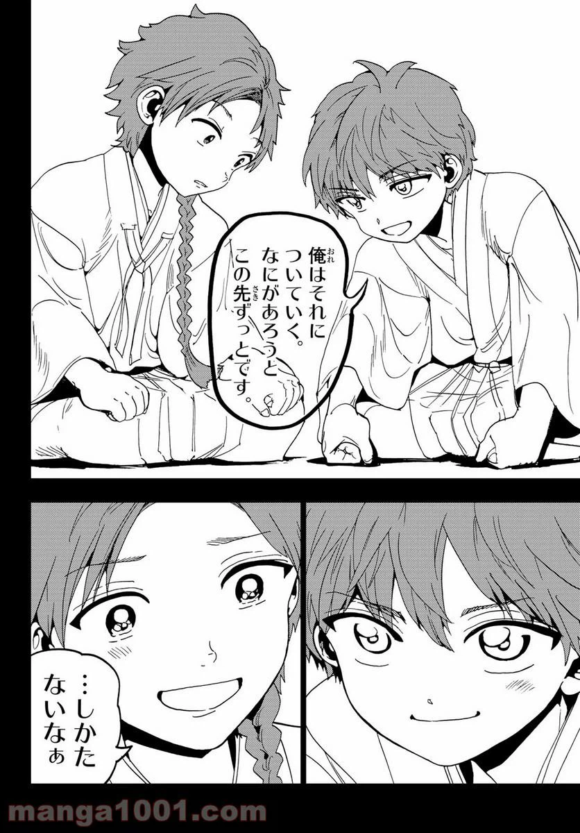 ページ 16 — 第100話