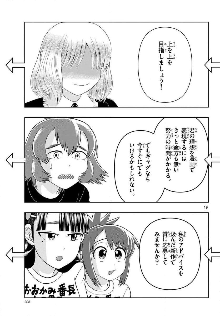 ページ 19 — 第32話