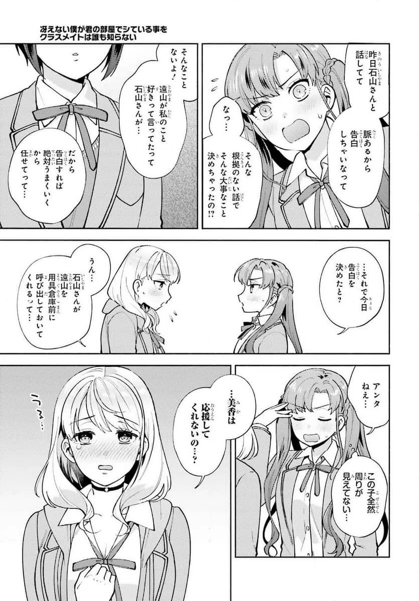 ページ 9 — 第19話