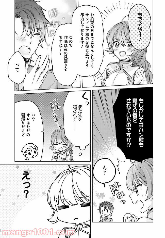 ページ 13 — 第5.1話