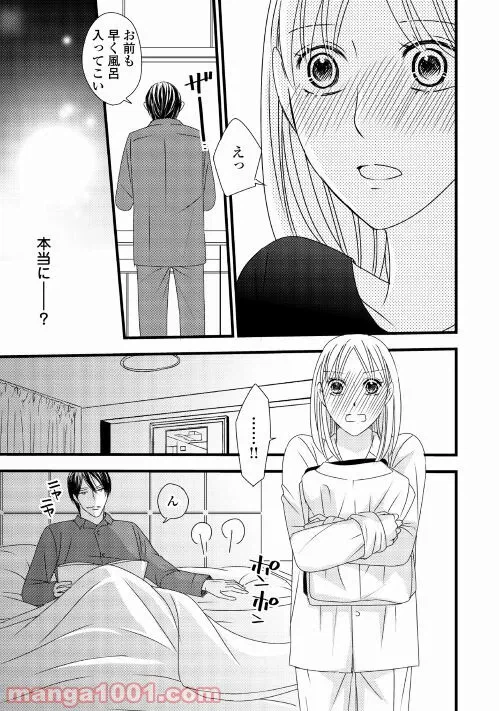ページ 9 — 第3話