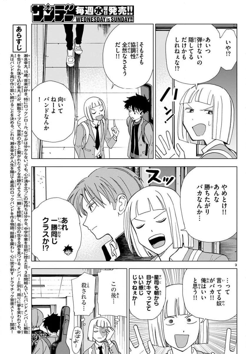 ページ 3 — 第4話