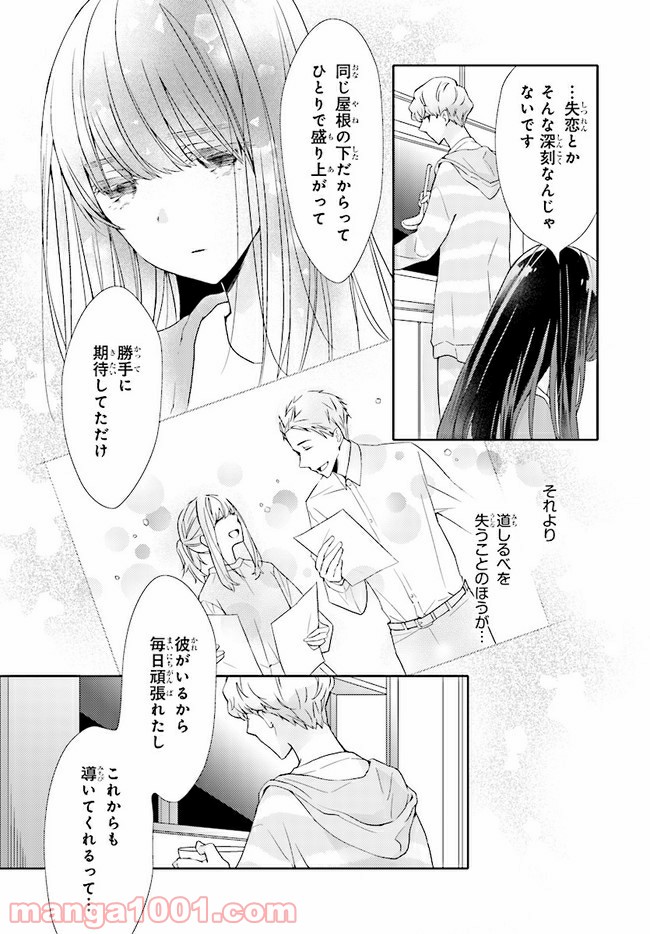 ページ 17 — 第3話
