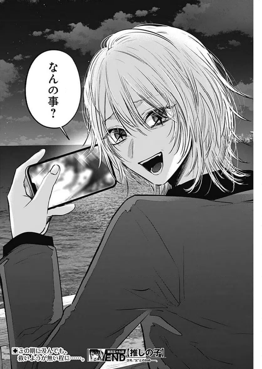 ページ 18 — 第159話