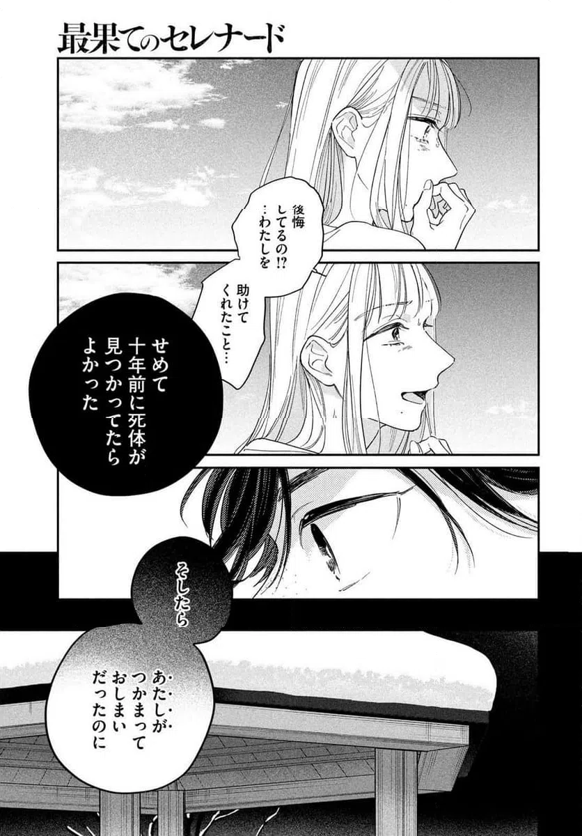 ページ 13 — 第19話