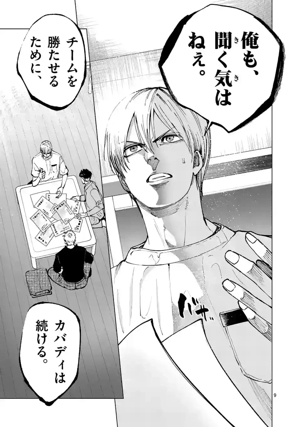 ページ 9 — 第238話