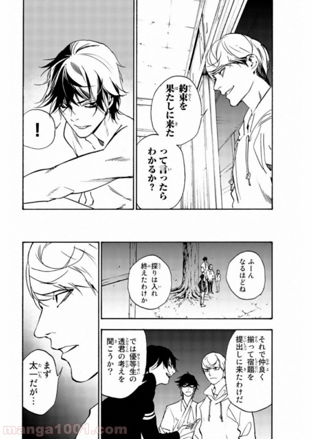 ページ 10 — 第23話