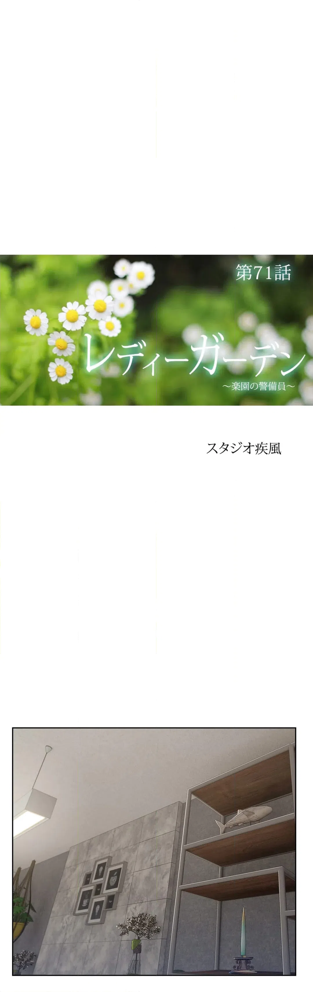 ページ 13 — 第71話