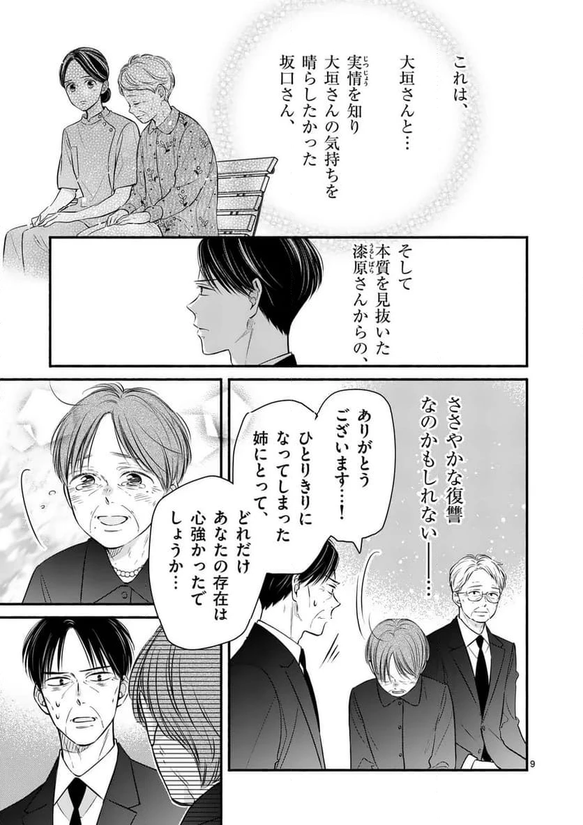 ページ 9 — 第37話