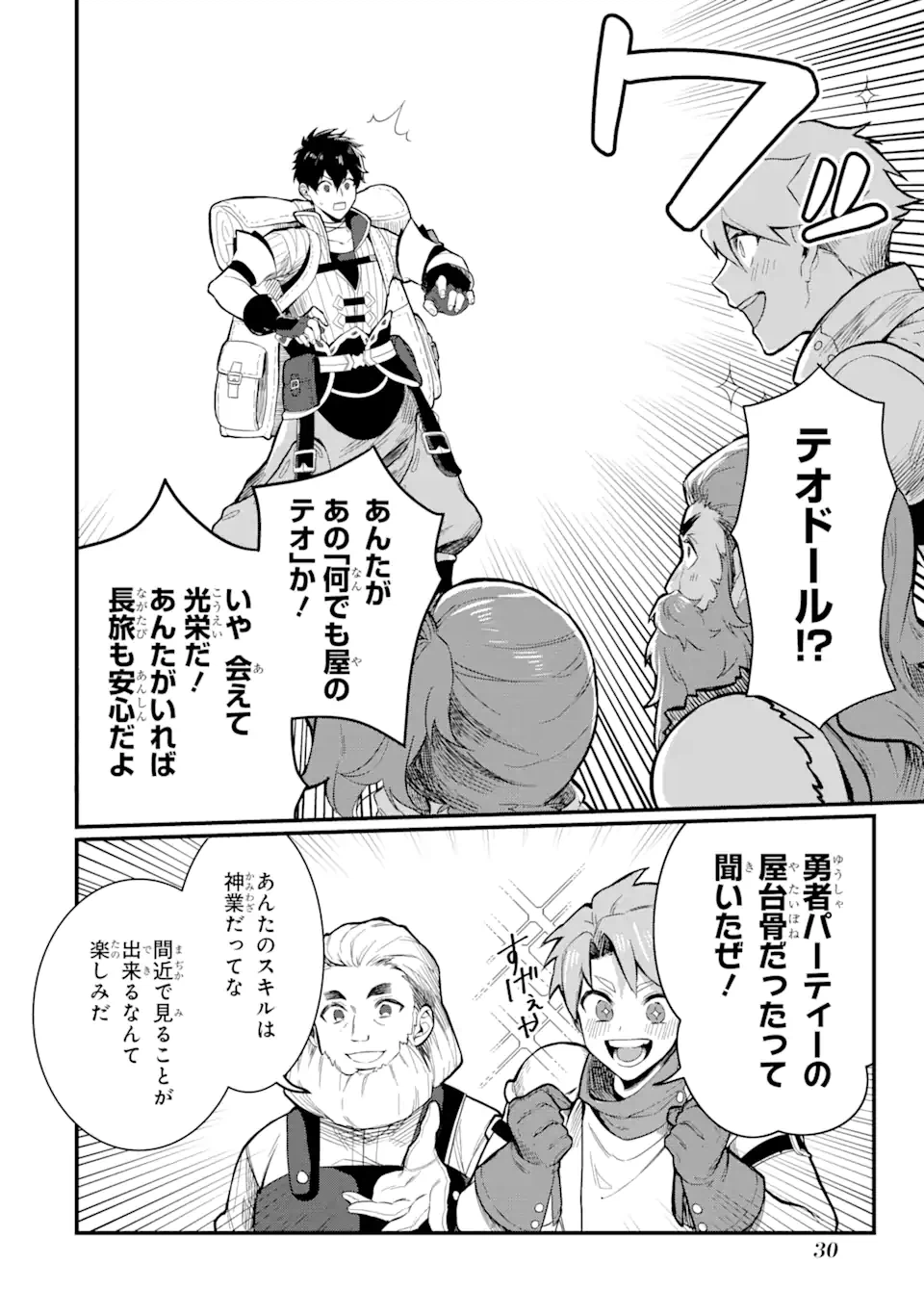 ページ 12 — 第1.2話