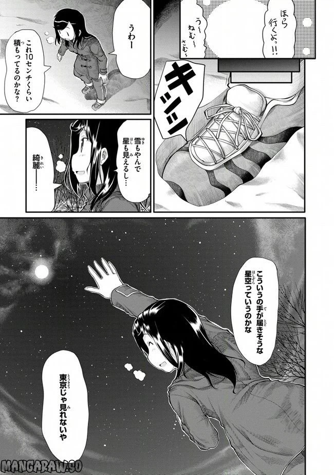 ページ 7 — 第27話
