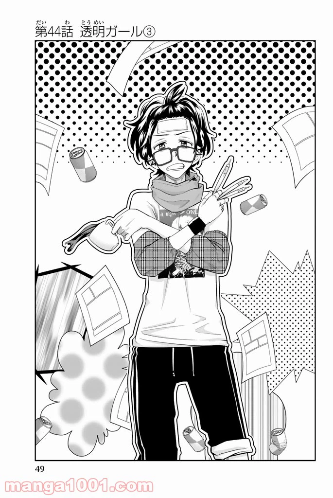 ページ 3 — 第44話