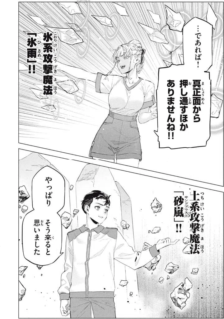 ページ 12 — 第9.2話