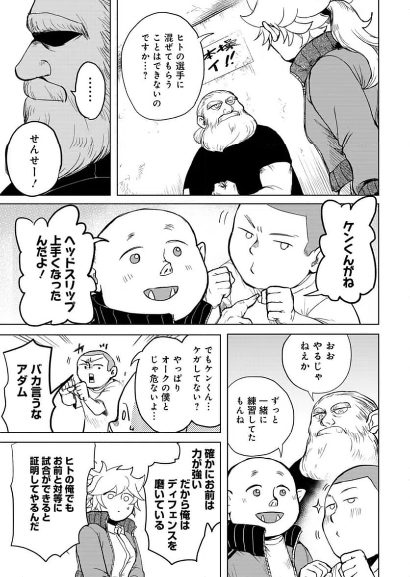 ページ 9 — 第3話