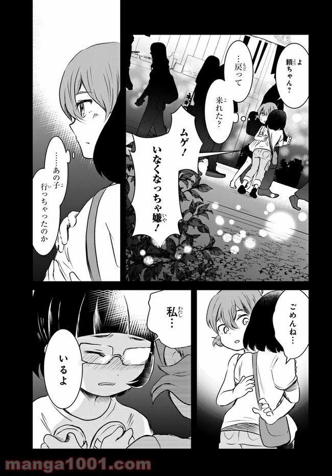 ページ 31 — 第6話