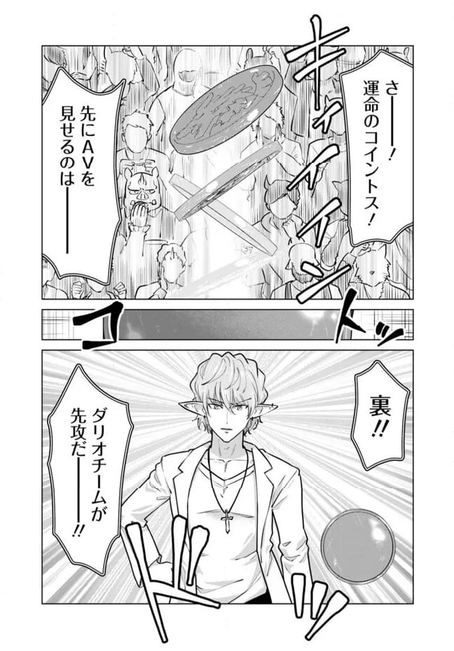 ページ 8 — 第97話