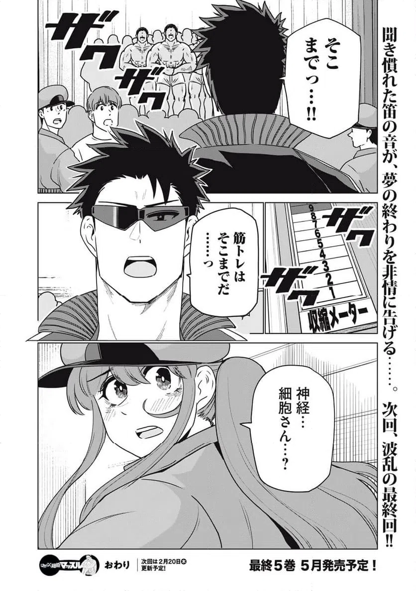 ページ 20 — 第31話