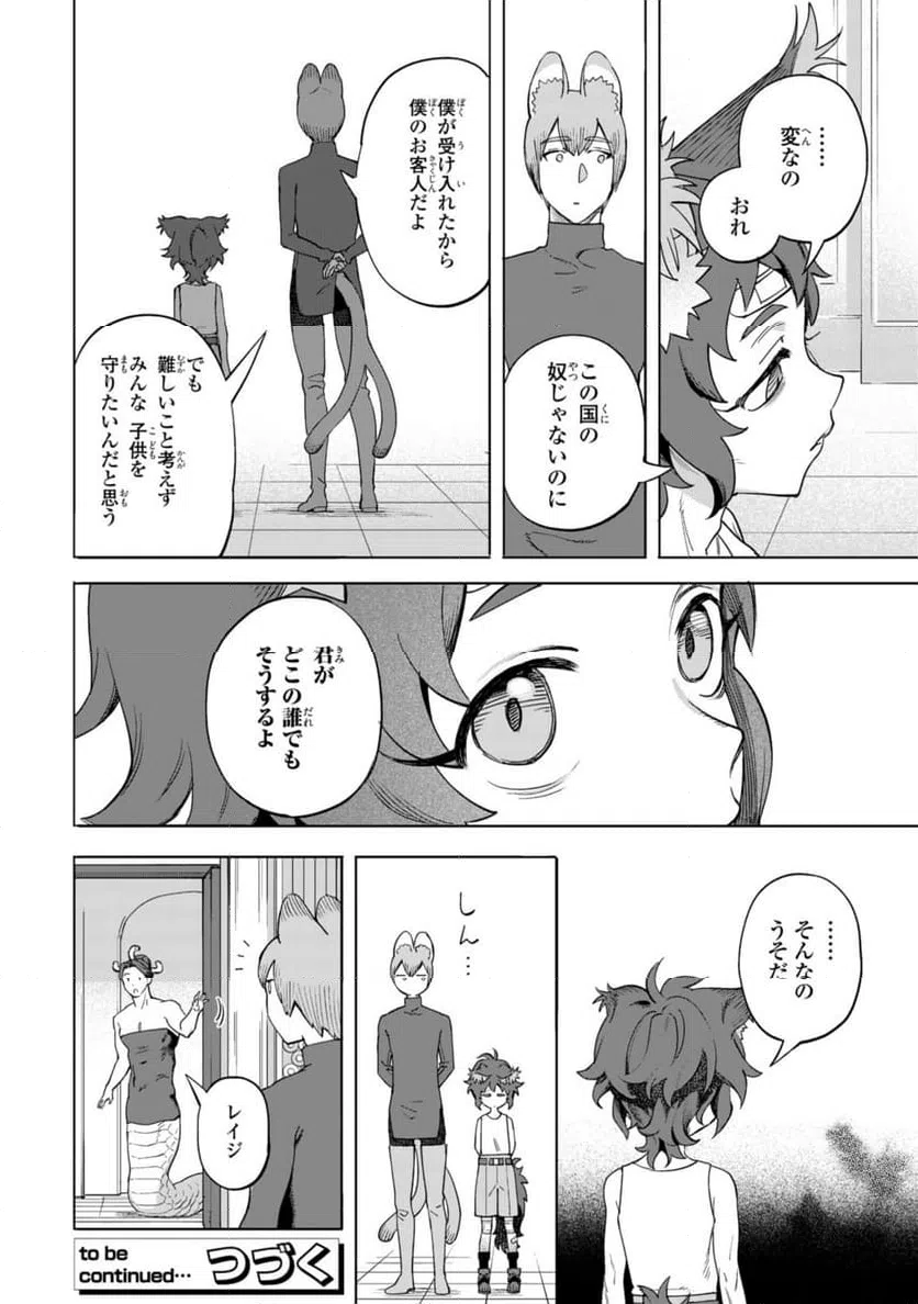 ページ 14 — 第15.1話