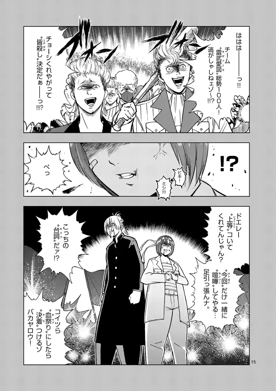 ページ 15 — 第55話
