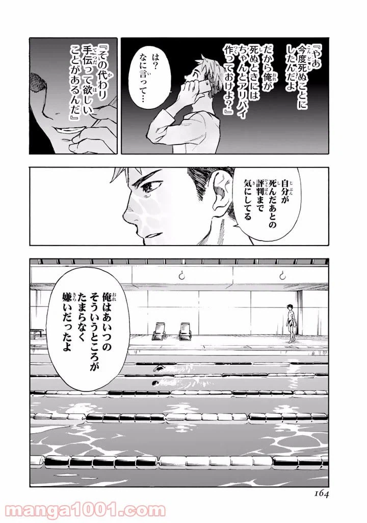 ページ 44 — 第2.5話