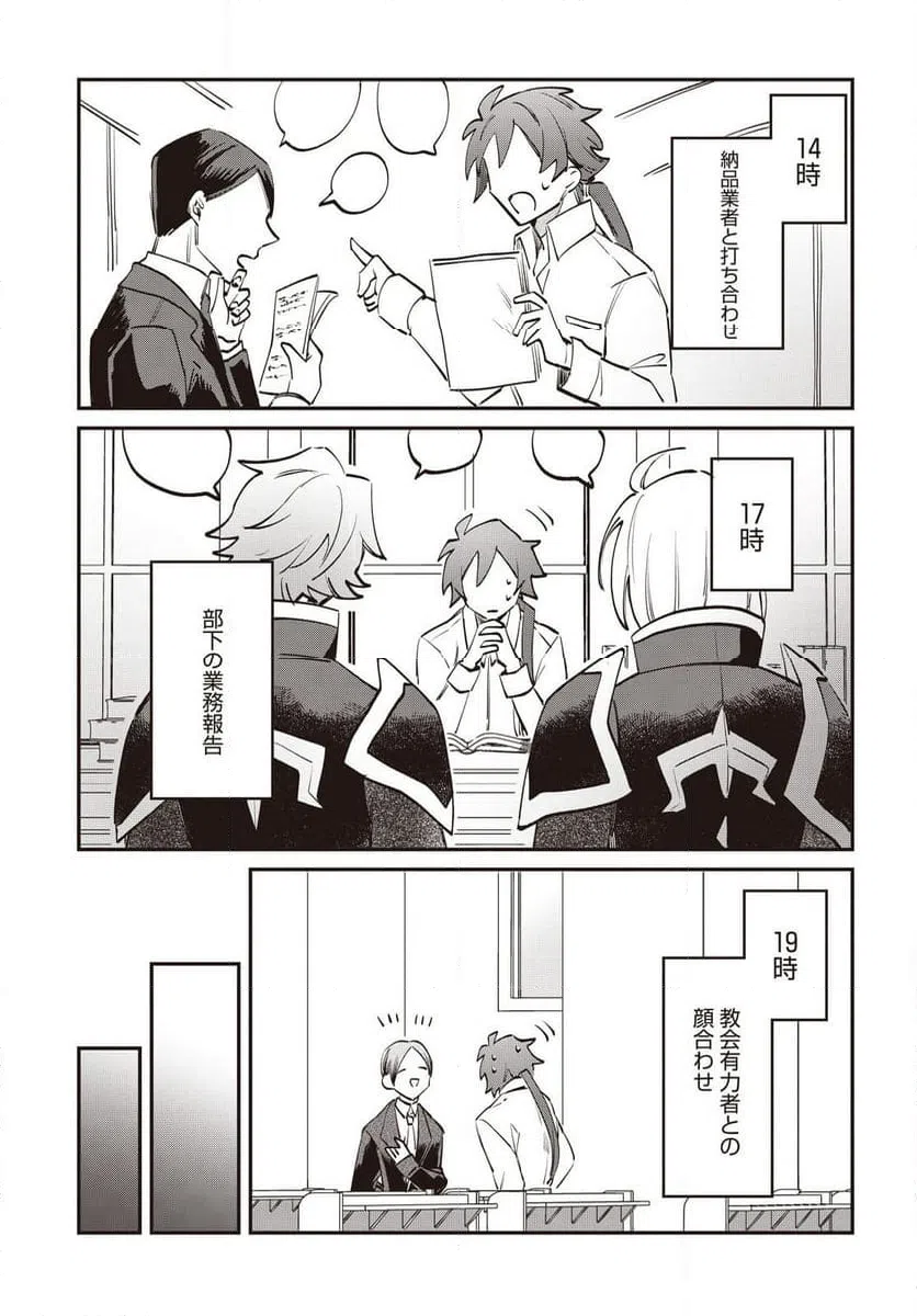 ページ 3 — 第15.5話