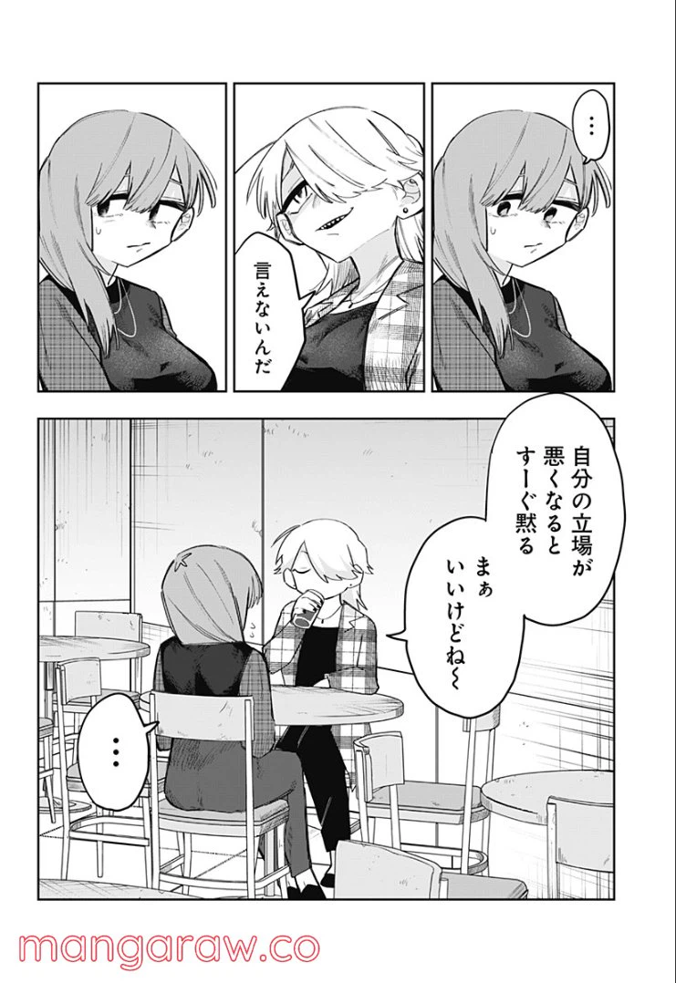 ページ 6 — 第8話