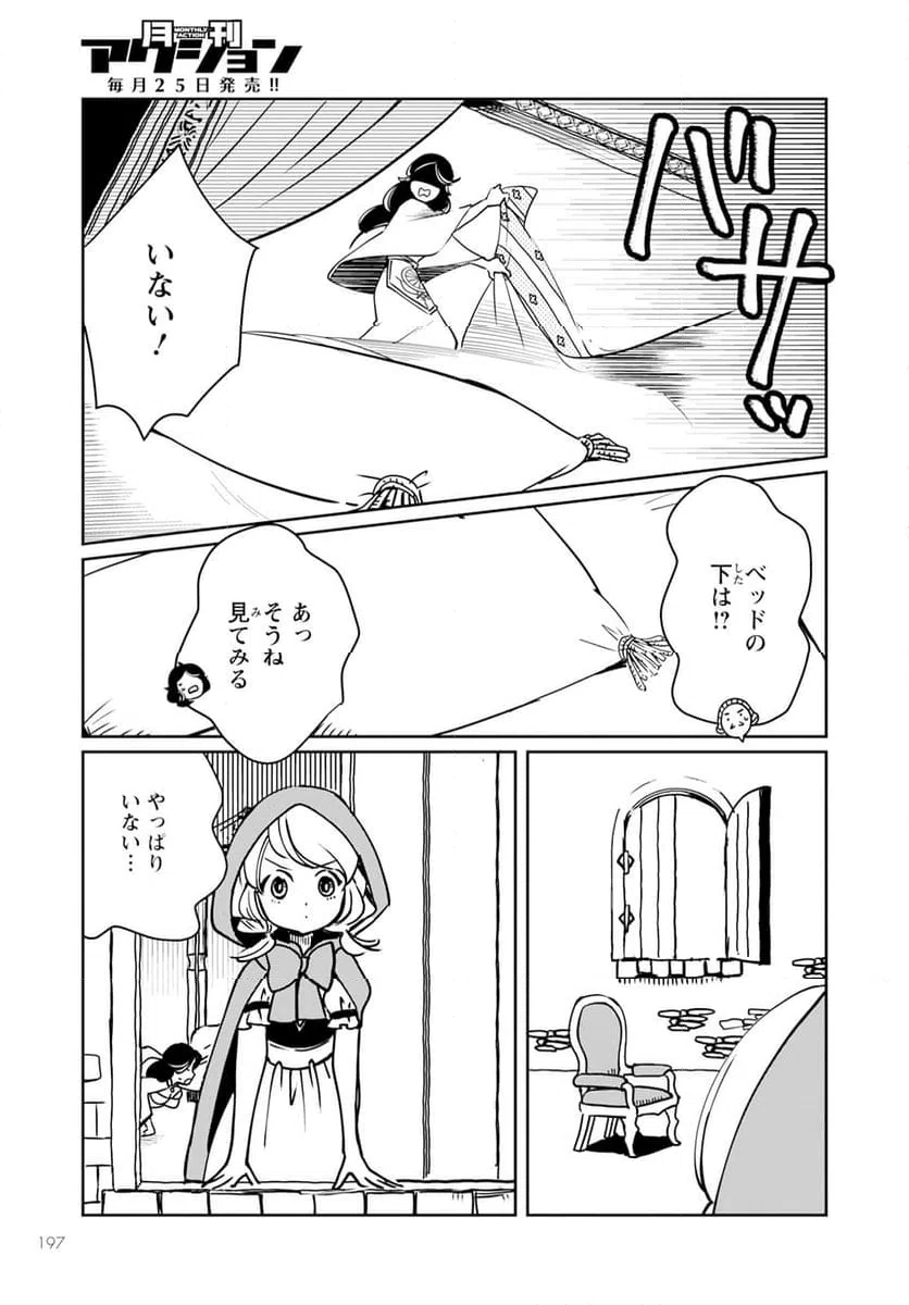 ページ 25 — 第11話