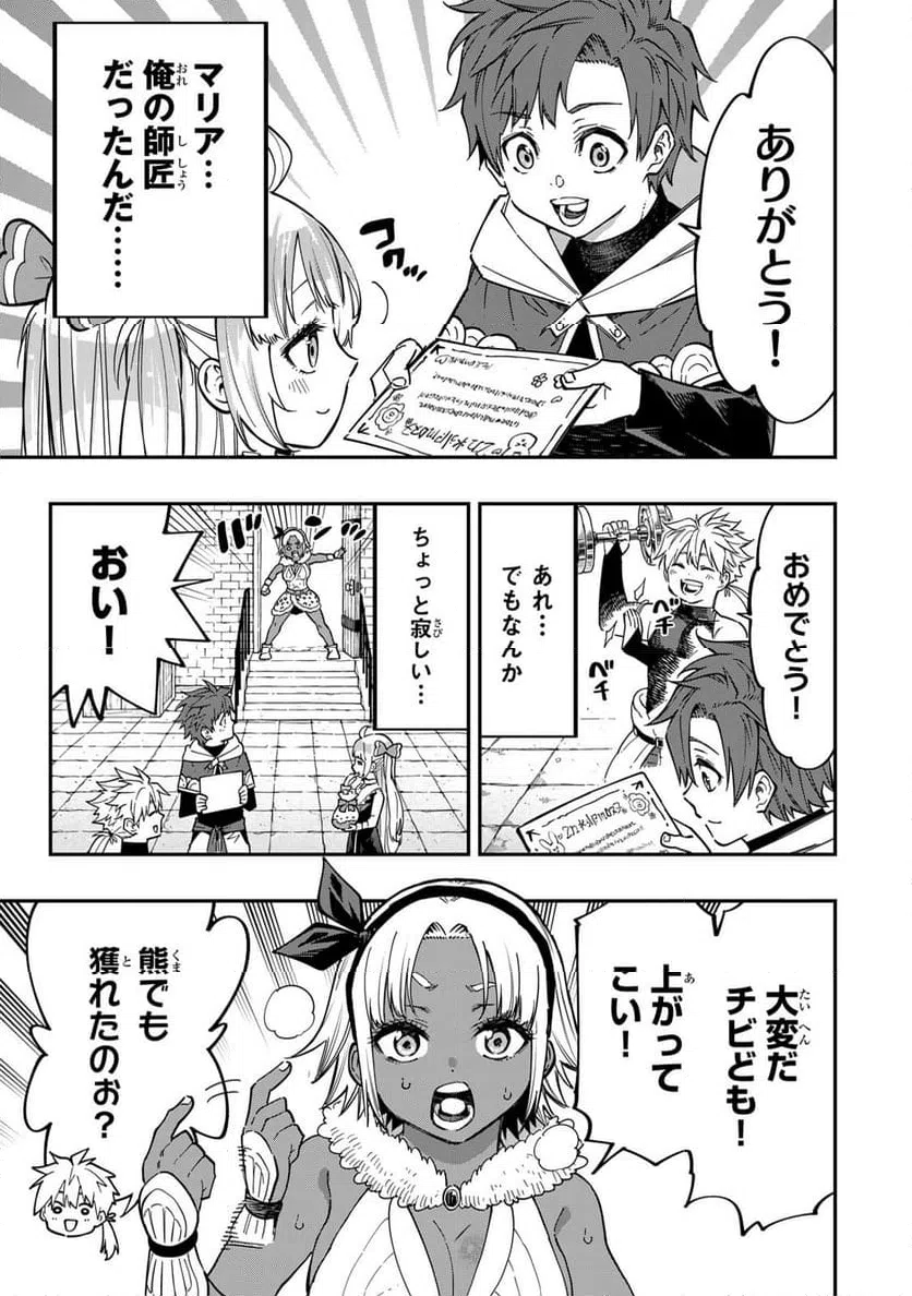 ページ 3 — 第2.1話