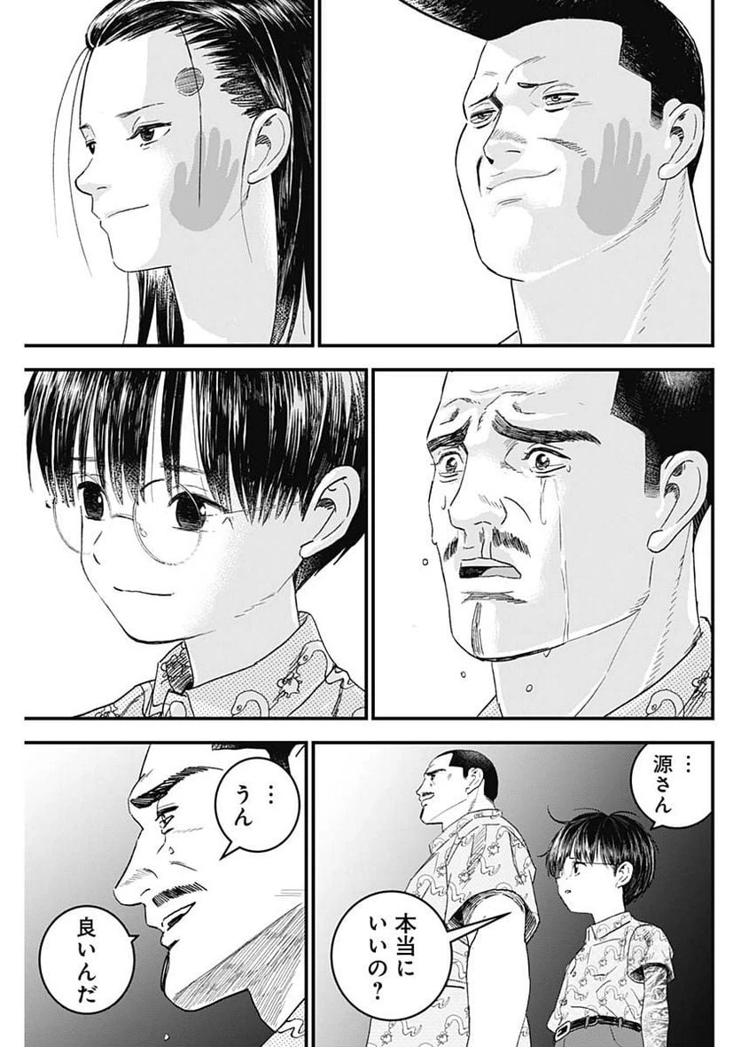 ページ 13 — 第41話