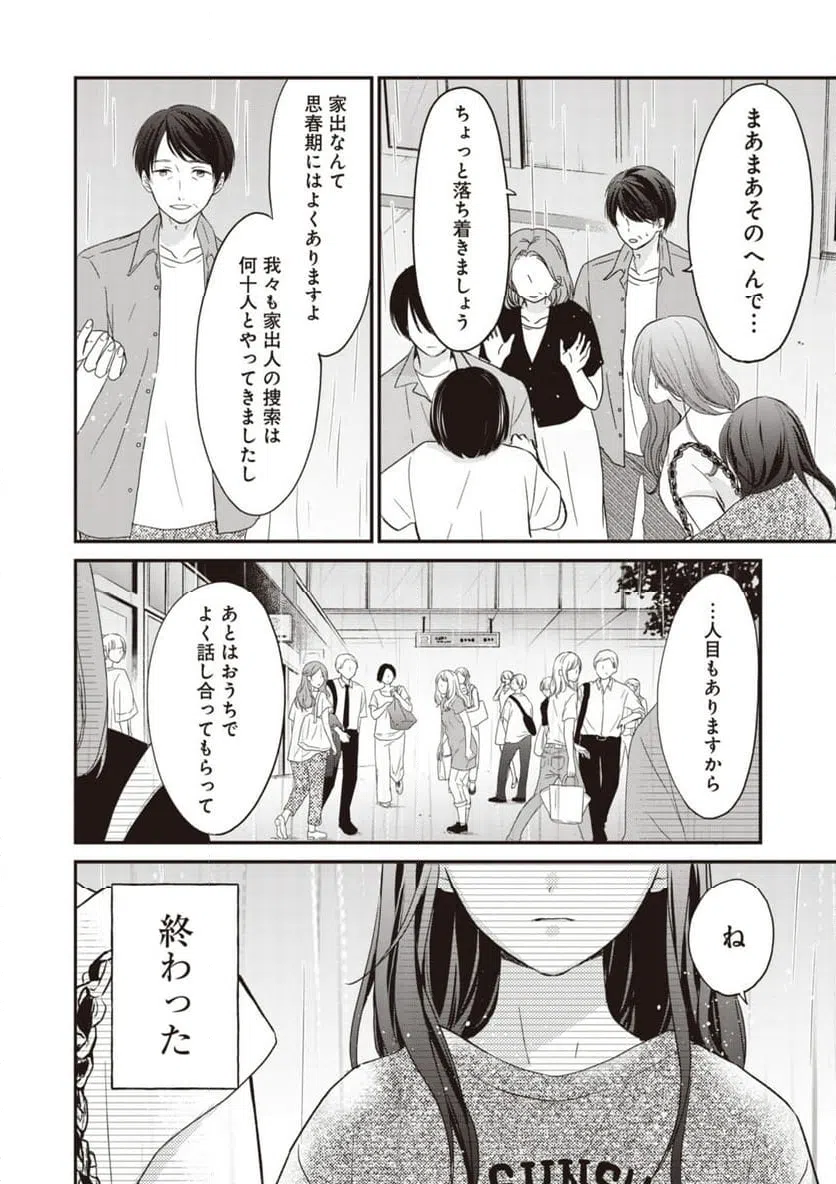 ページ 9 — 第10.3話