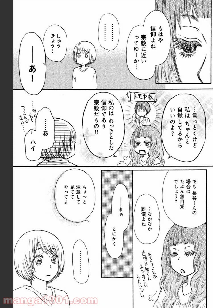 ページ 23 — 第43話