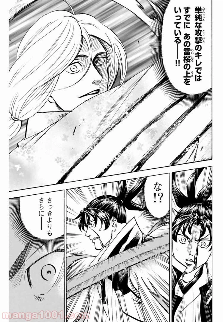 ページ 5 — 第99話