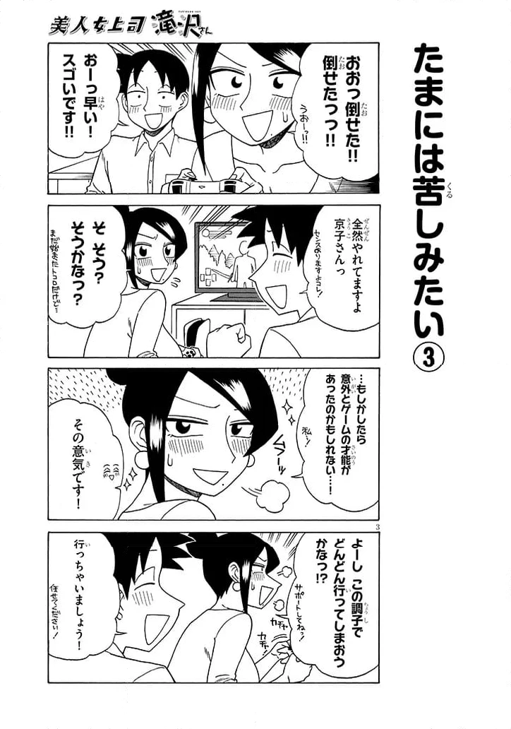 ページ 3 — 第189話